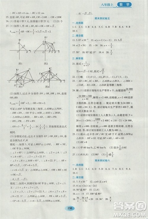 五四学制2018人教版资源与评价八年级数学上册参考答案