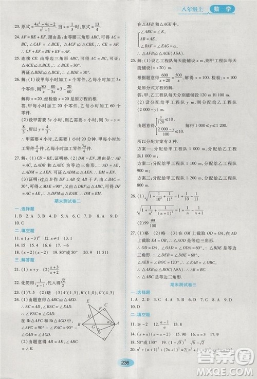 五四学制2018人教版资源与评价八年级数学上册参考答案