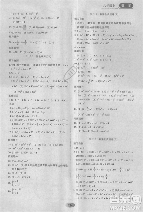 五四学制2018人教版资源与评价八年级数学上册参考答案