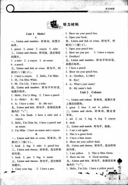 2018新课程学习辅导小学3三年级上册英语人教版参考答案 2018新课程学习辅导小学3三年级上册英语人教版参考答案