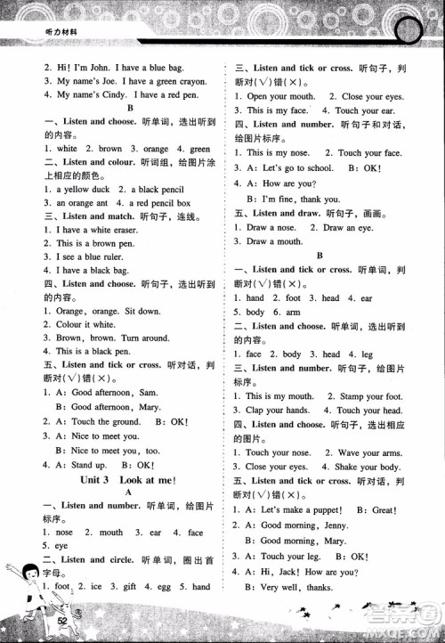 2018新课程学习辅导小学3三年级上册英语人教版参考答案 2018新课程学习辅导小学3三年级上册英语人教版参考答案