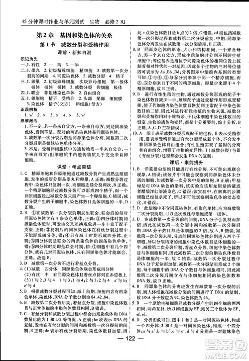 45分钟课时作业与单元测试人教版高中生物必修2参考答案