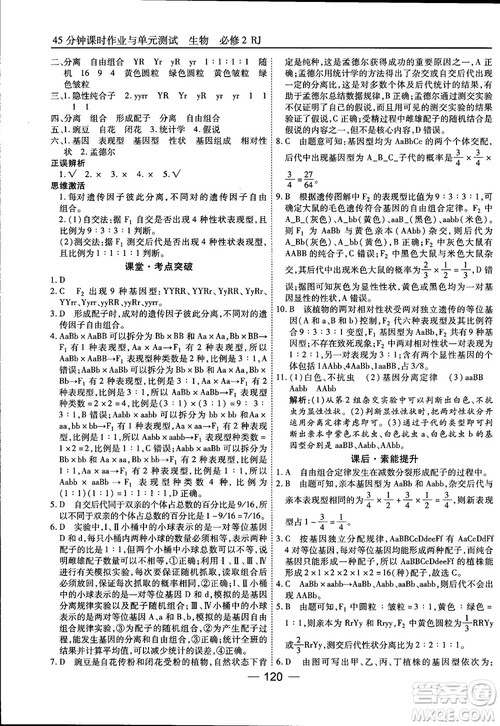 45分钟课时作业与单元测试人教版高中生物必修2参考答案 45分钟课时作业与单元测试人教版高中生物必修2参考答案