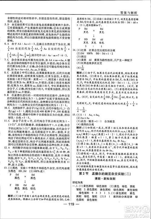 45分钟课时作业与单元测试人教版高中生物必修2参考答案