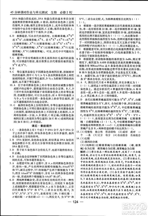 45分钟课时作业与单元测试人教版高中生物必修2参考答案