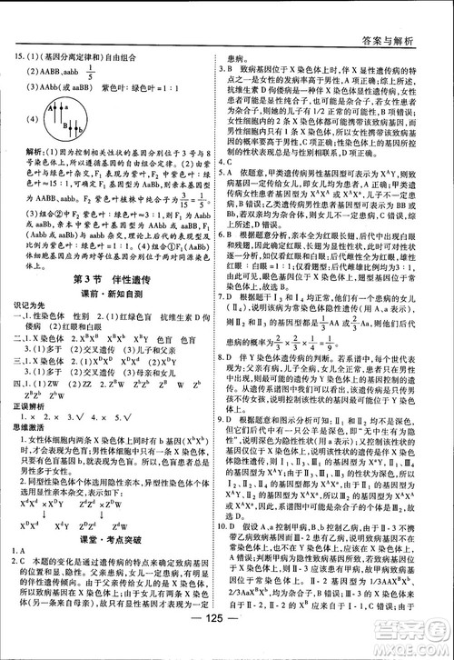 45分钟课时作业与单元测试人教版高中生物必修2参考答案