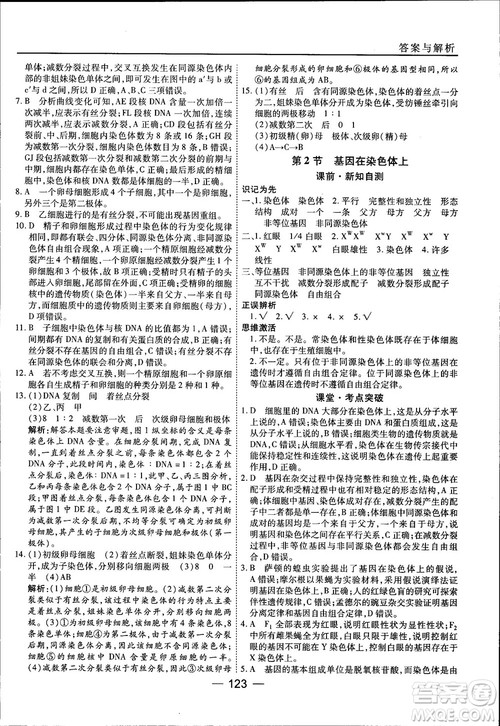 45分钟课时作业与单元测试人教版高中生物必修2参考答案