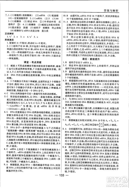 45分钟课时作业与单元测试人教版高中生物必修2参考答案