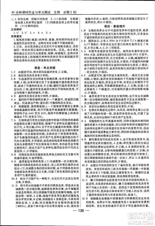 45分钟课时作业与单元测试人教版高中生物必修2参考答案