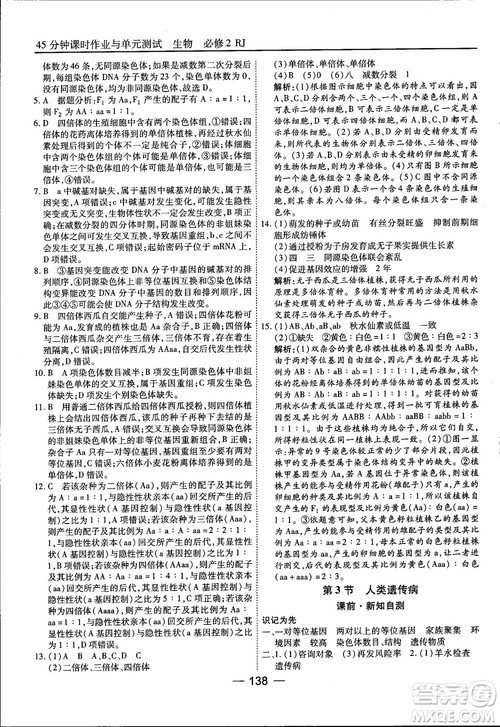 45分钟课时作业与单元测试人教版高中生物必修2参考答案