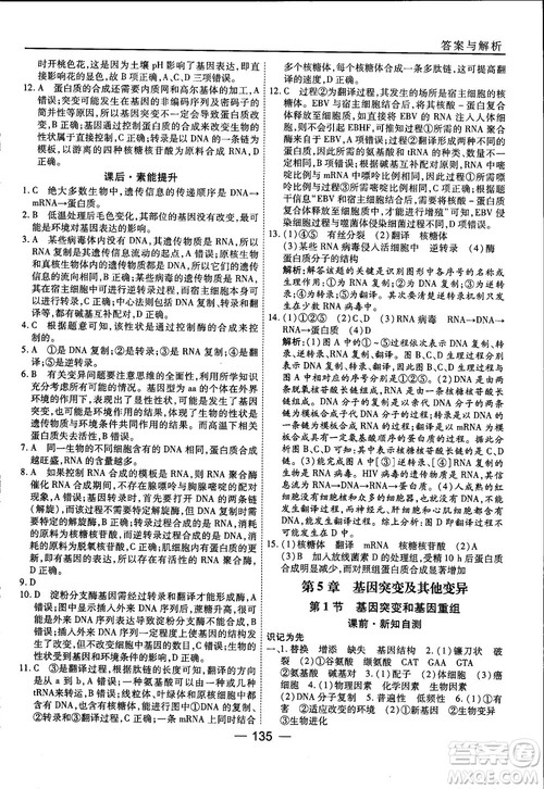 45分钟课时作业与单元测试人教版高中生物必修2参考答案