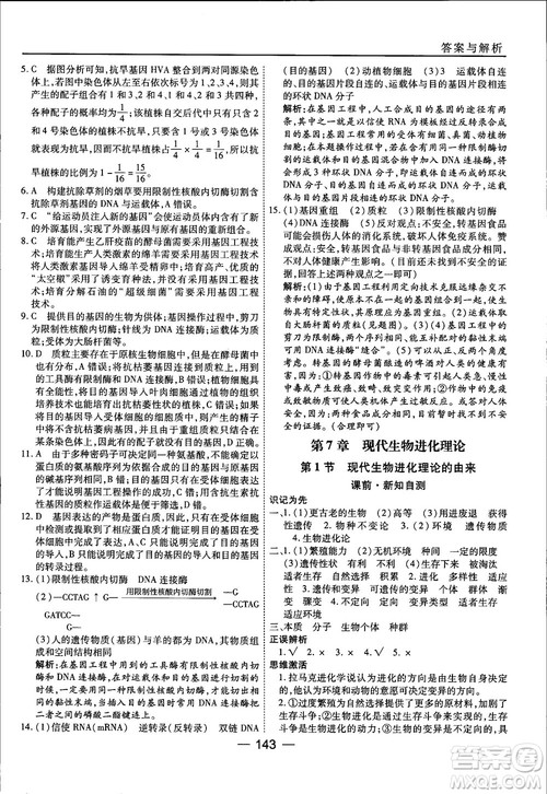 45分钟课时作业与单元测试人教版高中生物必修2参考答案