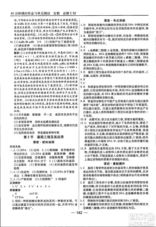 45分钟课时作业与单元测试人教版高中生物必修2参考答案