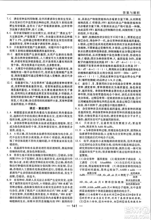 45分钟课时作业与单元测试人教版高中生物必修2参考答案