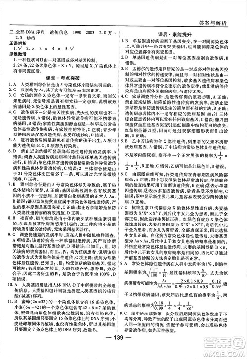 45分钟课时作业与单元测试人教版高中生物必修2参考答案