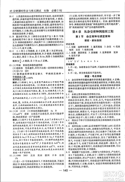 45分钟课时作业与单元测试人教版高中生物必修2参考答案