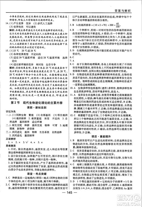 45分钟课时作业与单元测试人教版高中生物必修2参考答案