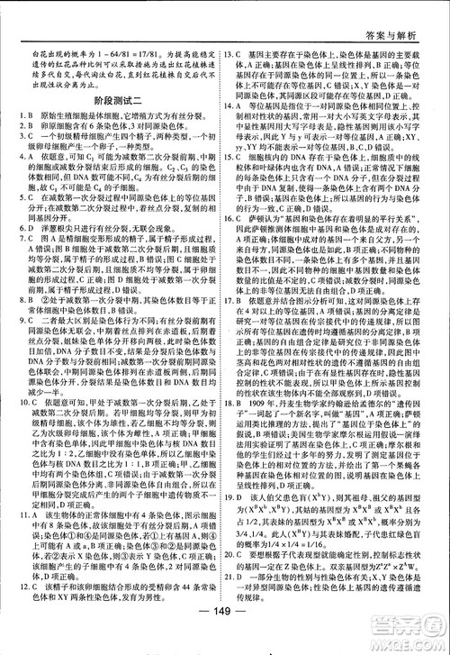 45分钟课时作业与单元测试人教版高中生物必修2参考答案