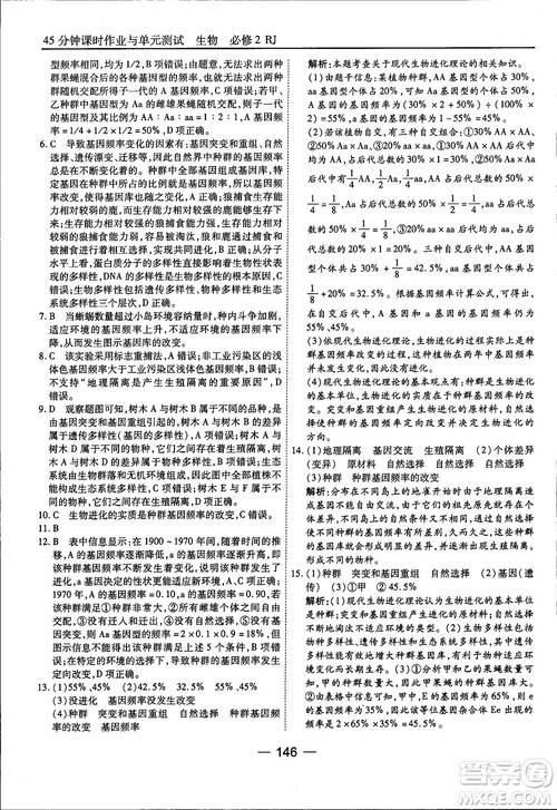 45分钟课时作业与单元测试人教版高中生物必修2参考答案