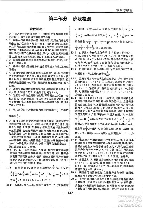 45分钟课时作业与单元测试人教版高中生物必修2参考答案