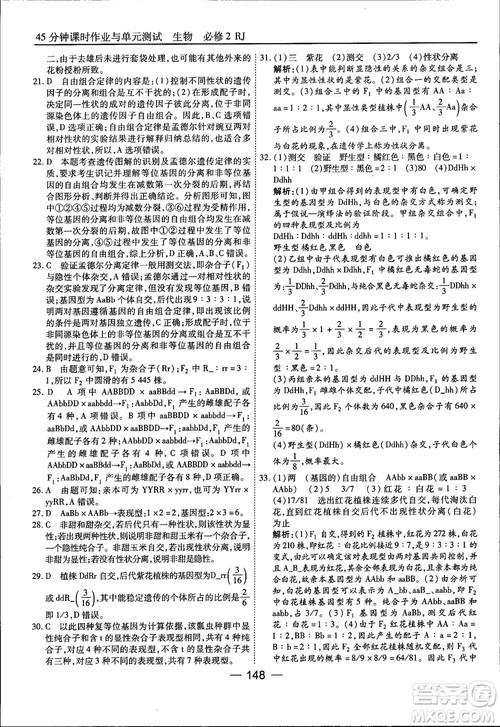 45分钟课时作业与单元测试人教版高中生物必修2参考答案