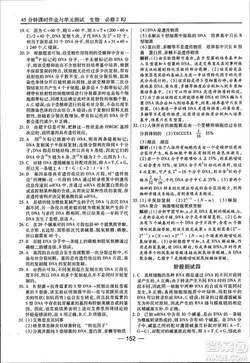 45分钟课时作业与单元测试人教版高中生物必修2参考答案