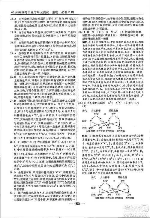 45分钟课时作业与单元测试人教版高中生物必修2参考答案