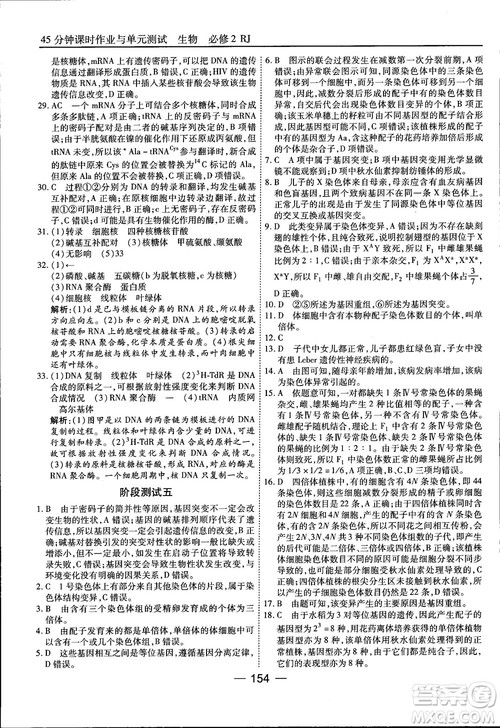 45分钟课时作业与单元测试人教版高中生物必修2参考答案