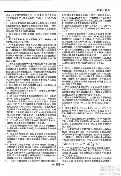 45分钟课时作业与单元测试人教版高中生物必修2参考答案