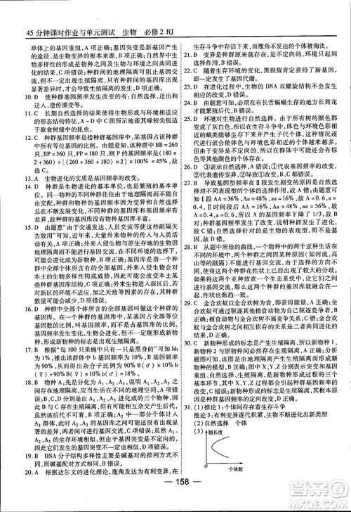 45分钟课时作业与单元测试人教版高中生物必修2参考答案