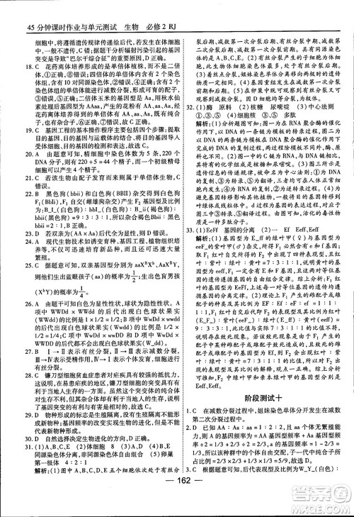 45分钟课时作业与单元测试人教版高中生物必修2参考答案