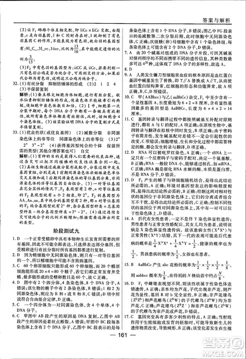 45分钟课时作业与单元测试人教版高中生物必修2参考答案