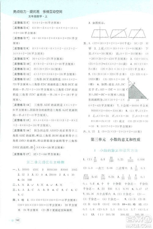 亮点给力提优班2018多维互动空间五年级数学上册江苏版答案