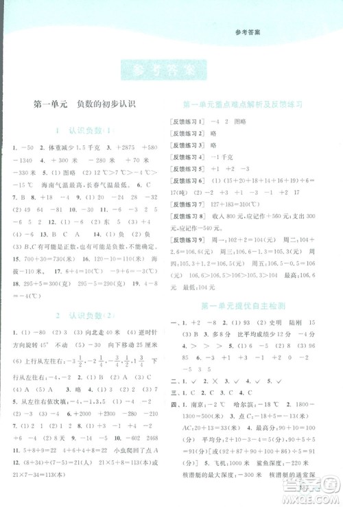 亮点给力提优班2018多维互动空间五年级数学上册江苏版答案