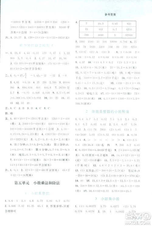 亮点给力提优班2018多维互动空间五年级数学上册江苏版答案