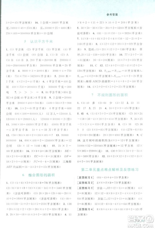 亮点给力提优班2018多维互动空间五年级数学上册江苏版答案