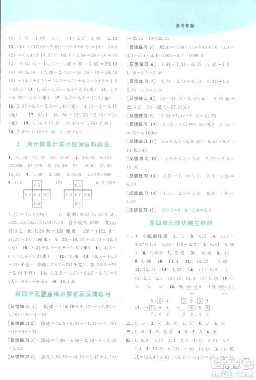 亮点给力提优班2018多维互动空间五年级数学上册江苏版答案