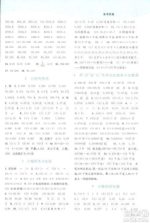 亮点给力提优班2018多维互动空间五年级数学上册江苏版答案