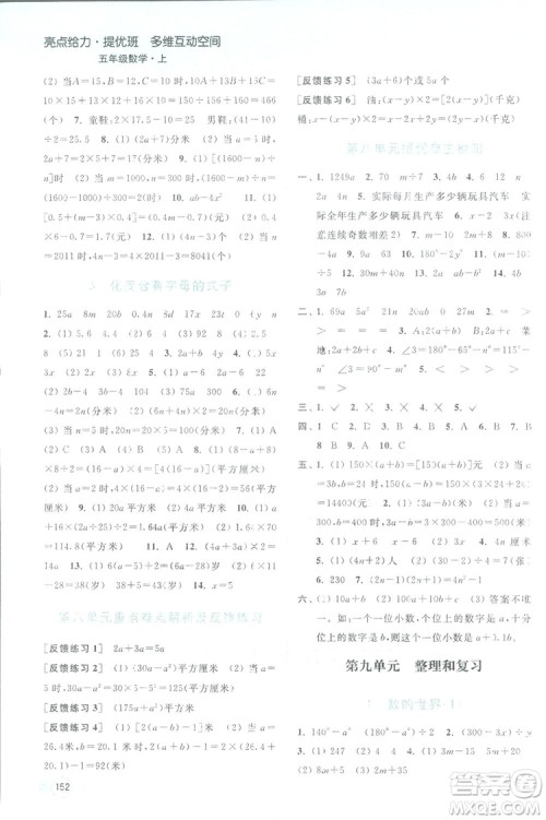 亮点给力提优班2018多维互动空间五年级数学上册江苏版答案