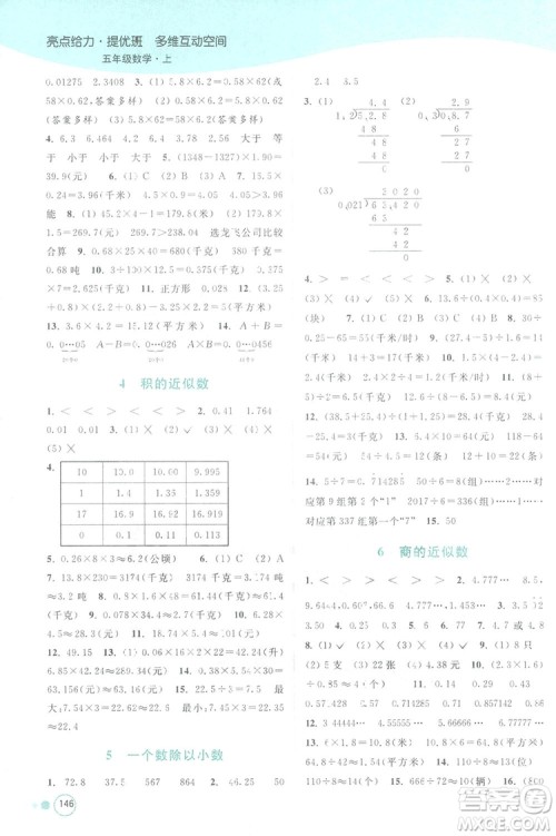 亮点给力提优班2018多维互动空间五年级数学上册江苏版答案