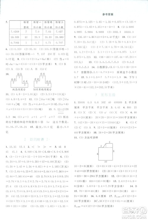 亮点给力提优班2018多维互动空间五年级数学上册江苏版答案