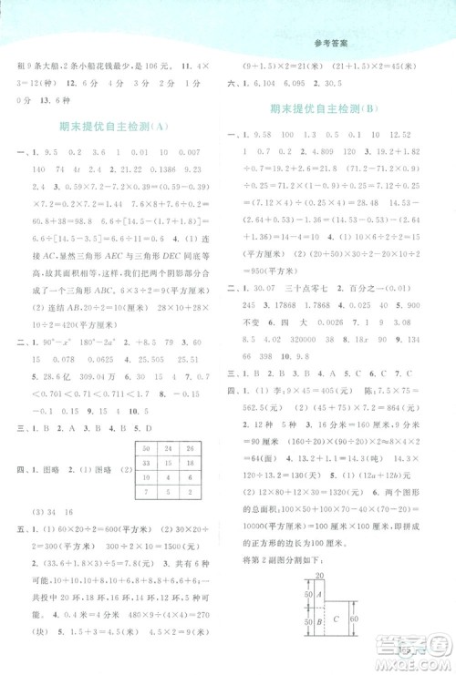 亮点给力提优班2018多维互动空间五年级数学上册江苏版答案