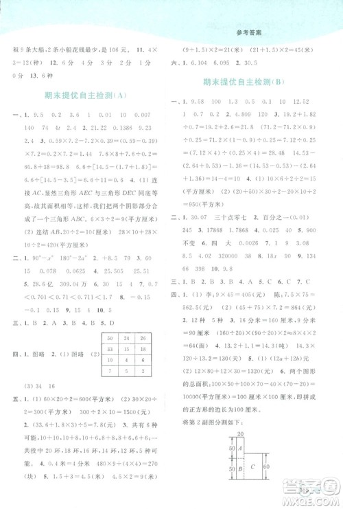 亮点给力提优班2018多维互动空间五年级数学上册江苏版答案