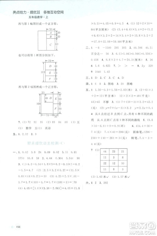 亮点给力提优班2018多维互动空间五年级数学上册江苏版答案