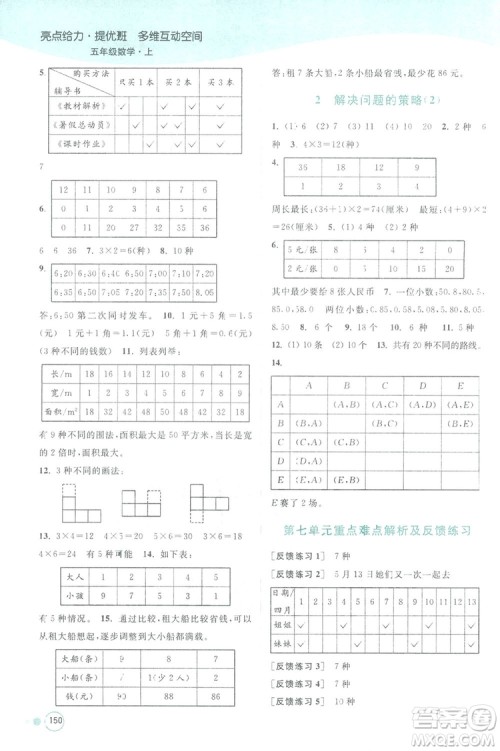 亮点给力提优班2018多维互动空间五年级数学上册江苏版答案