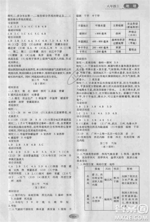 2018人教版资源与评价八年级地理上册参考答案