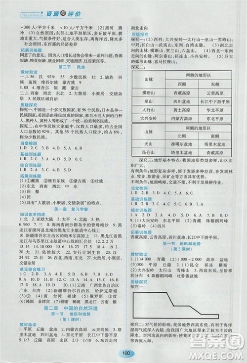 2018人教版资源与评价八年级地理上册参考答案