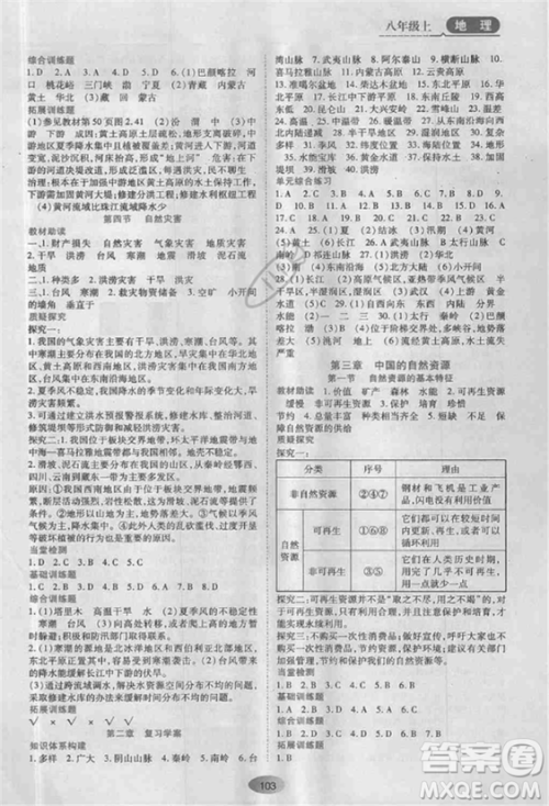 2018人教版资源与评价八年级地理上册参考答案