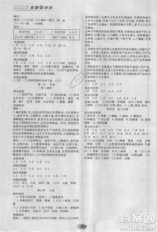 2018人教版资源与评价八年级地理上册参考答案