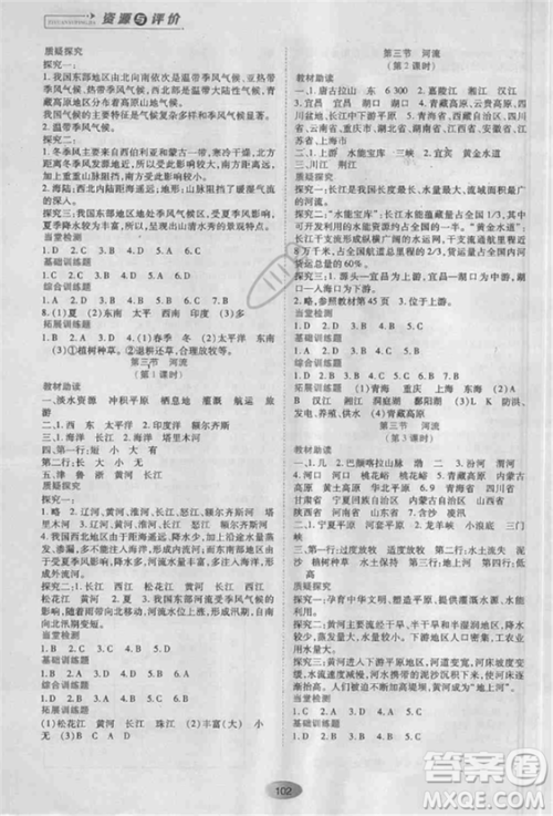 2018人教版资源与评价八年级地理上册参考答案 2018人教版资源与评价八年级地理上册参考答案